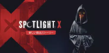 Spotlight X: ルーム エスケープ