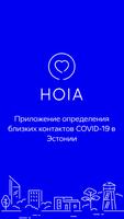 Hoia постер