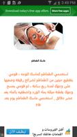 وصفات تنظيف البشره تصوير الشاشة 1