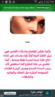 وصفات تنظيف البشره تصوير الشاشة 3