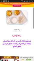 وصفات تسمين الوجه تصوير الشاشة 3