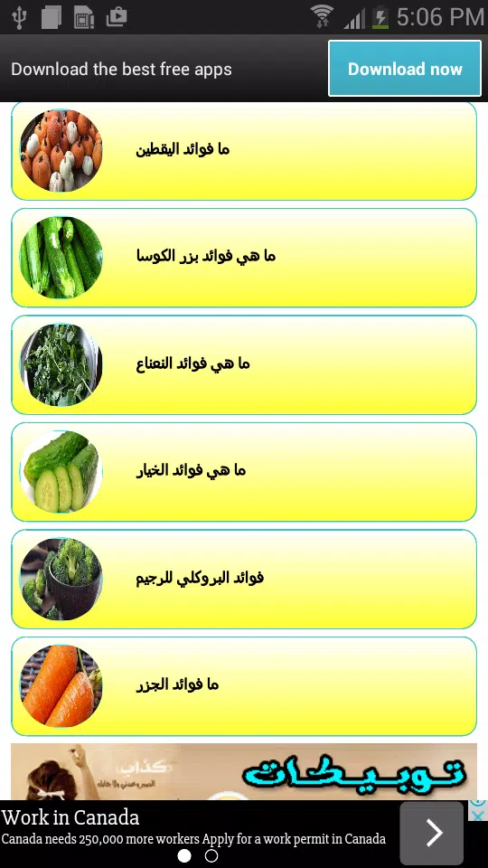 فوائد الخضروات APK for Android Download