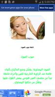 اخفاء عيوب الوجه باالمكياج تصوير الشاشة 2