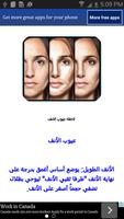 اخفاء عيوب الوجه باالمكياج تصوير الشاشة 3