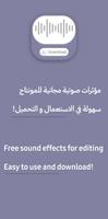 sound effect | مؤثرات صوتية ภาพหน้าจอ 3