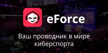 eForce Esports - CS:GO & Dota 