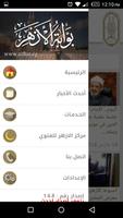 بوابة الأزهر الإلكترونية azhar screenshot 2