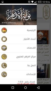 بوابة الأزهر الإلكترونية azhar screenshot 2