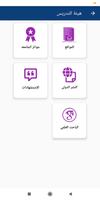 جامعة بنها скриншот 2
