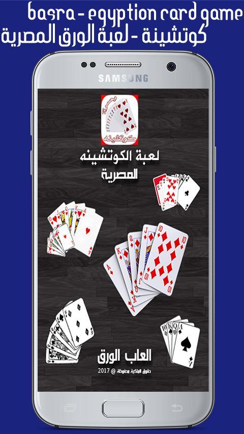 كوتشينة Egyptian Basra For Android Apk Download