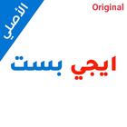 افلام ومسلسلات Egybest ไอคอน