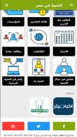 تنمية مصر ảnh chụp màn hình 1