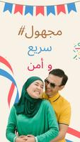 مصر شات | المواعدة والعزاب Affiche