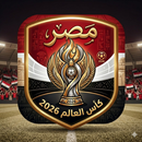 مباريات مصر كأس العالم 2026 APK