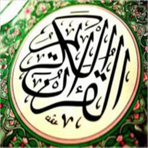 Listen To Quram Karem Live Streaming استمع إلى إذاعة القرآن الكريم بث مباشر
