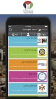 Jordan eGov SMS App capture d'écran 3