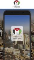 Jordan eGov SMS App Plakat