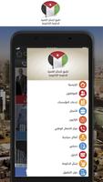 Jordan eGov SMS App capture d'écran 2