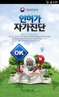 인허가 자가진단 Plakat