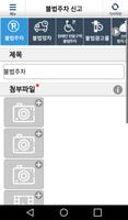 생활불편신고 screenshot 2