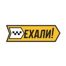 Ехали! APK