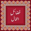 Fazail E Amaal in Urdu