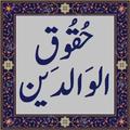 Haqooq ul Waldain