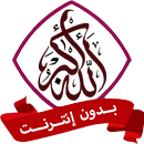 تكبيرات العيد بدون إنترنت APK