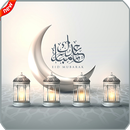 عيد الفطر 2020 : رسائل تهاني العيد APK