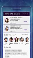 本格占い「FORTUNE GAZER」 تصوير الشاشة 2