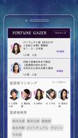 本格占い「FORTUNE GAZER」 スクリーンショット 2