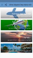 לוח טיסות נמל התעופה אילת poster