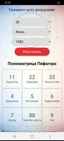 Квадрат Пифагора, Психоматрица screenshot 1