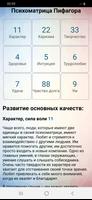 Квадрат Пифагора, Психоматрица screenshot 2