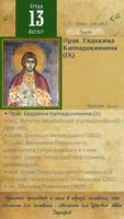 Orthodox Menologion poster