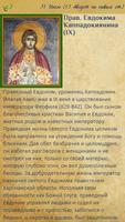 1 Schermata Православный Месяцеслов