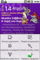 Greek Orthodox Calendar Screenshot 3