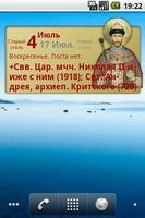 Православный календарь capture d'écran 1