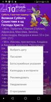 Православный календарь 截图 3