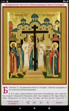 Screenshot 10 for Russian Orthodox Calendar