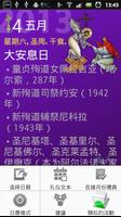 东正教月份典礼中文版 اسکرین شاٹ 1