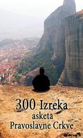 300 izreka asketa-poster