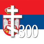 300 изрека подвижника