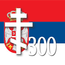 300 изрека подвижника aplikacja