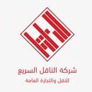 APK الناقل السريع