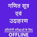 Math Formula in Hindi أيقونة
