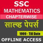 SSC Mathematics Chapter Wise Solved Paper in Hindi ikona