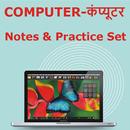 Computer Notes Hindi - Lucent APK