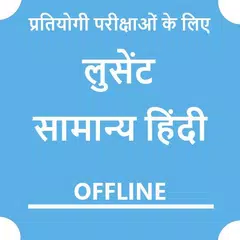 Скачать Lucent General (Samanya) Hindi APK