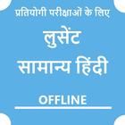 Lucent General (Samanya) Hindi Zeichen